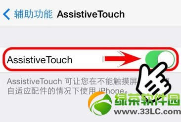 iPhone辅助功能小圆点 ios7小圆点打开方法5