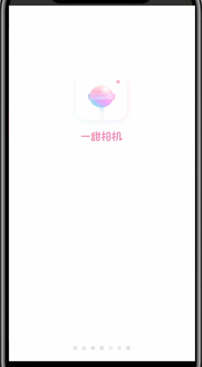 一甜相机进行修长腿的详细过程截图