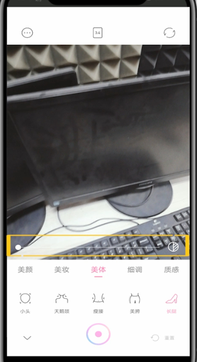 一甜相机进行修长腿的详细过程截图