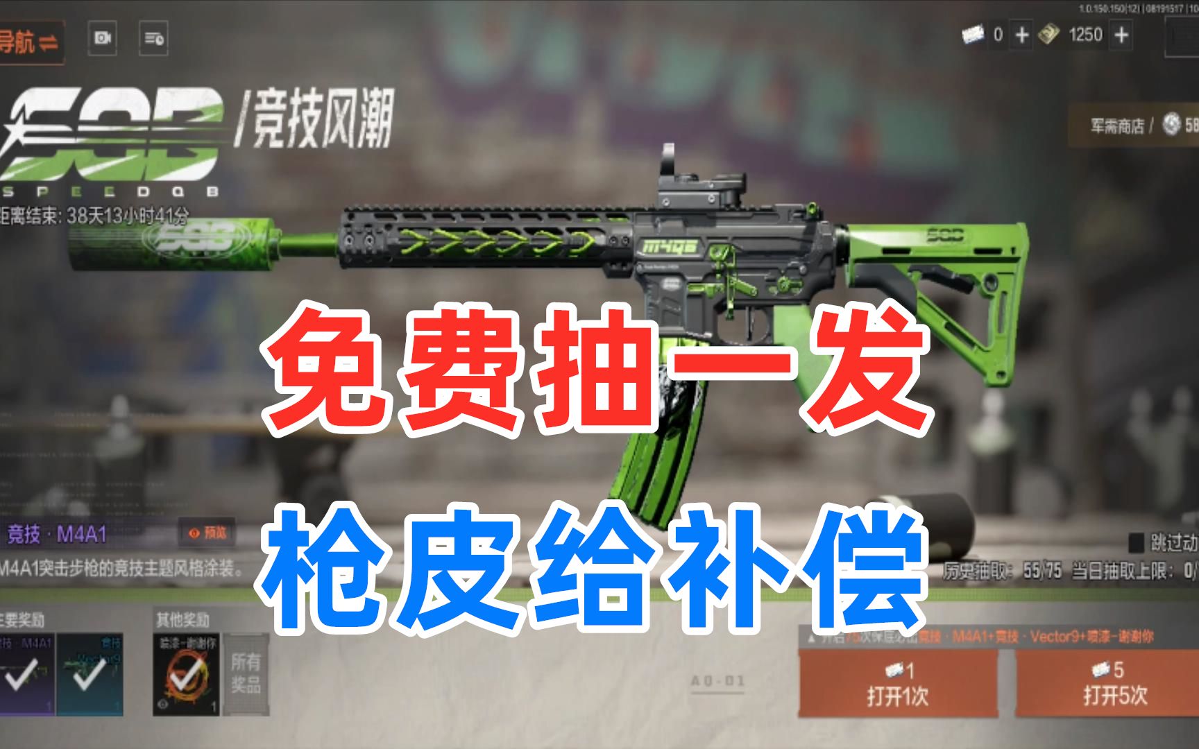 暗区突围首充m4在哪 暗区突围首充买什么