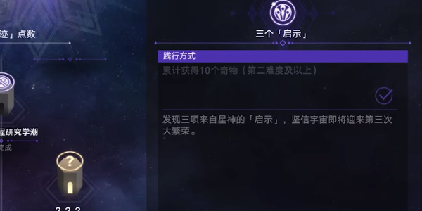 崩坏星穹铁道三个启示任务怎么过  崩坏星穹铁道三个启示任务攻略