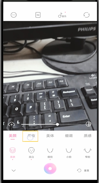 一甜相机关闭口红特效的方法步骤截图