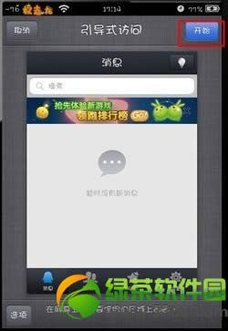 iPhone锁定应用设置 应用退出需要密码解锁3