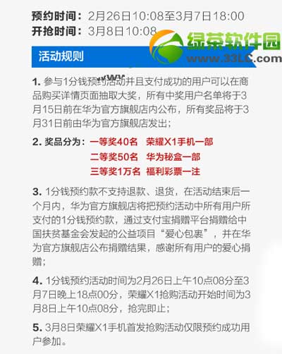 华为荣耀x1一分钱抢购预约活动规则：天猫1分钱抢荣耀x1活动网址2