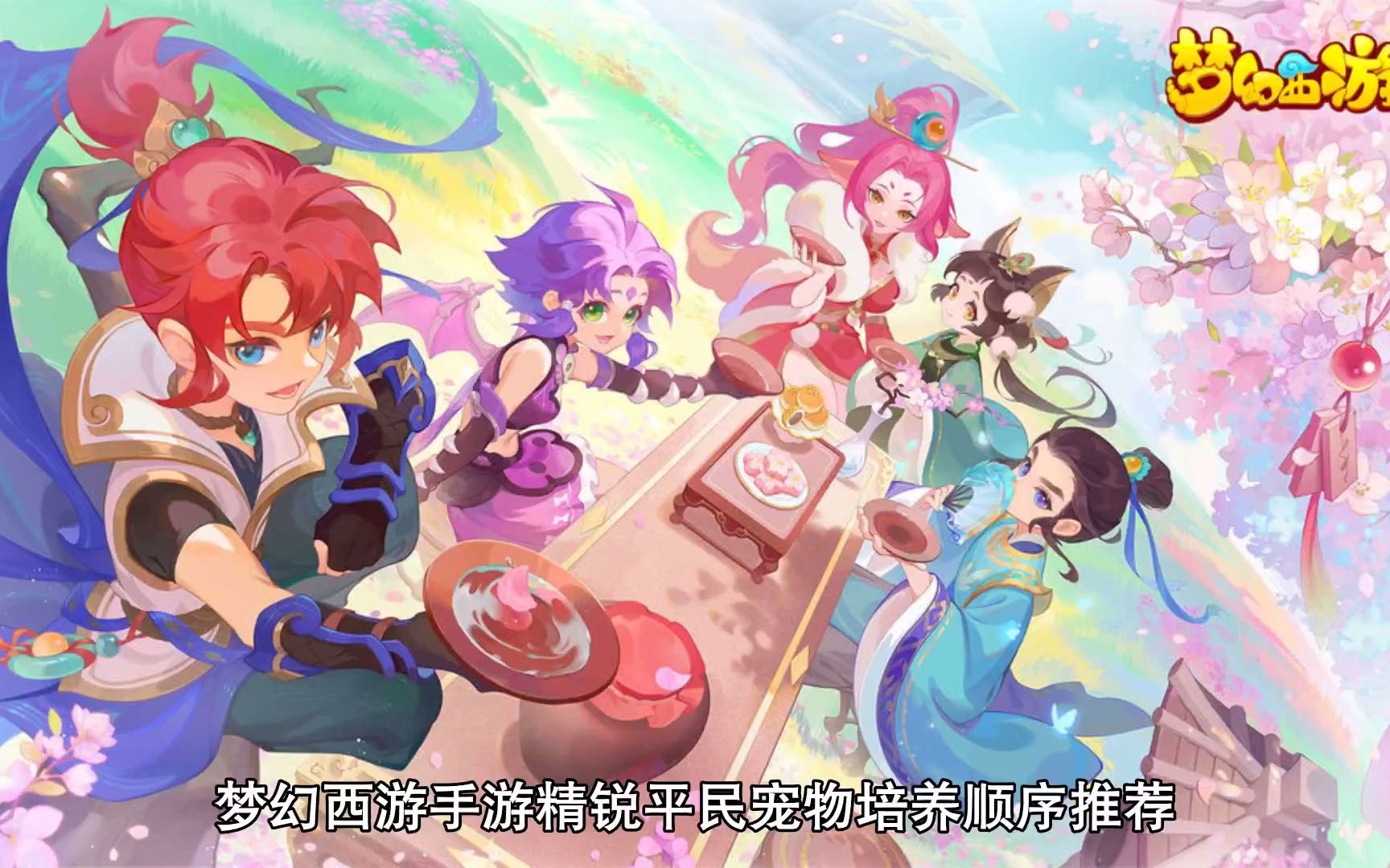 梦幻西游手游平民宠物怎么培养 梦幻手游宝宝寿命怎么补合适