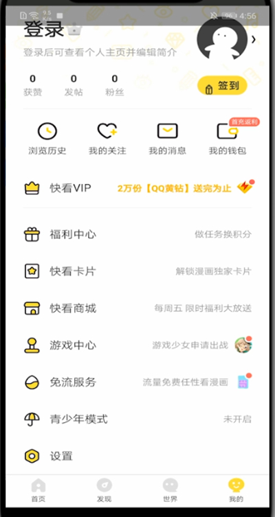 快看漫画切换账号的方法教程截图