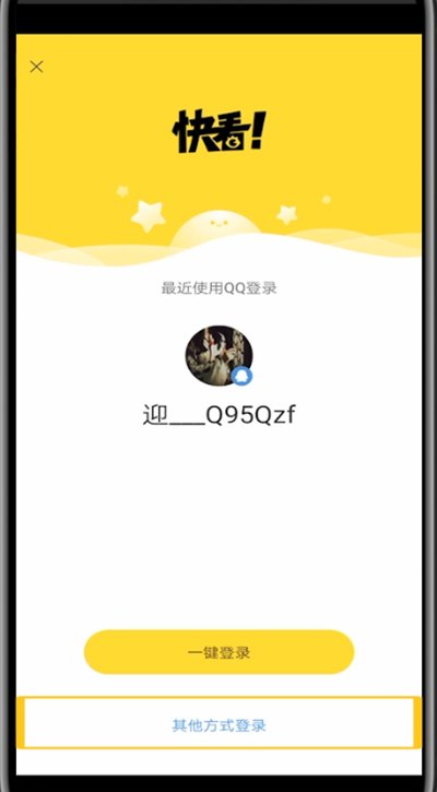 快看漫画切换账号的方法教程截图