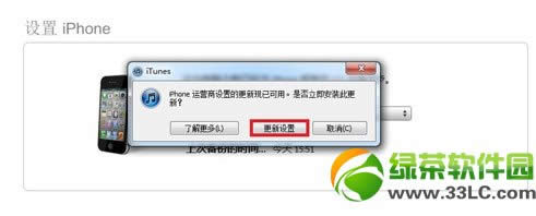 iphone5s怎么激活？iPhone5s激活图文教程3