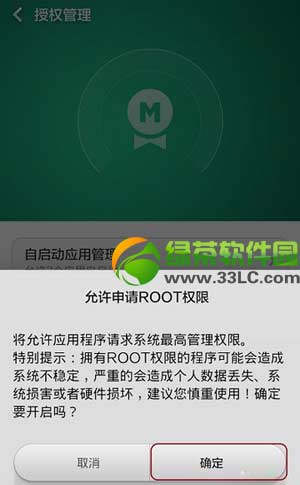 小米3s怎么root权限？小米3s  root权限获取教程2
