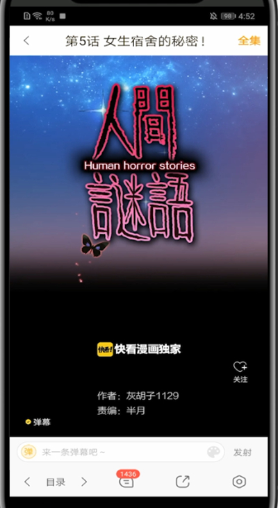 快看漫画弄弹幕装扮的方法步骤截图