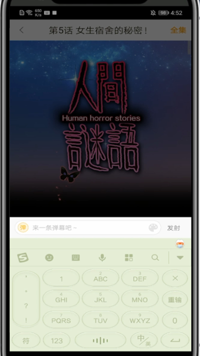 快看漫画弄弹幕装扮的方法步骤截图