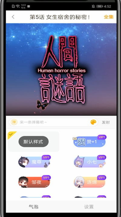 快看漫画弄弹幕装扮的方法步骤截图