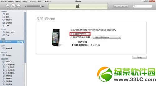iphone5c激活图文教程4