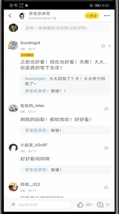 快看漫画回复评论里的评论教程截图