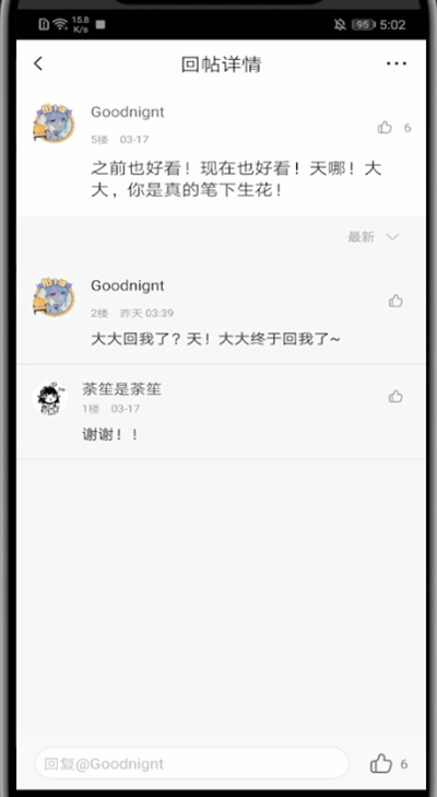 快看漫画回复评论里的评论教程截图