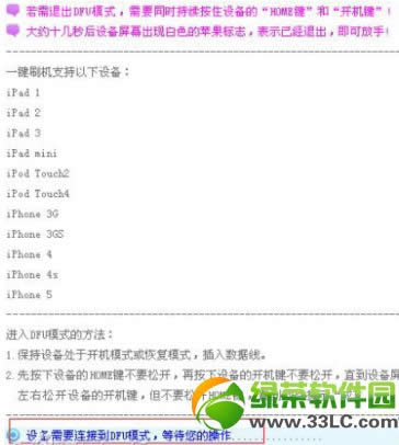 ios7降级6.1.4教程：爱思助手ios7降级ios6.1.4图文步骤2