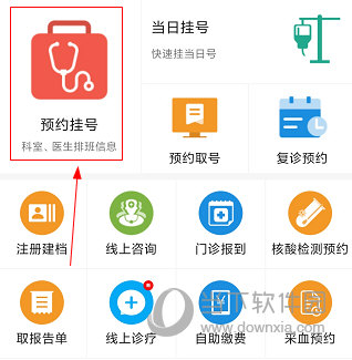 北京协和医院怎么挂号 操作方法介绍