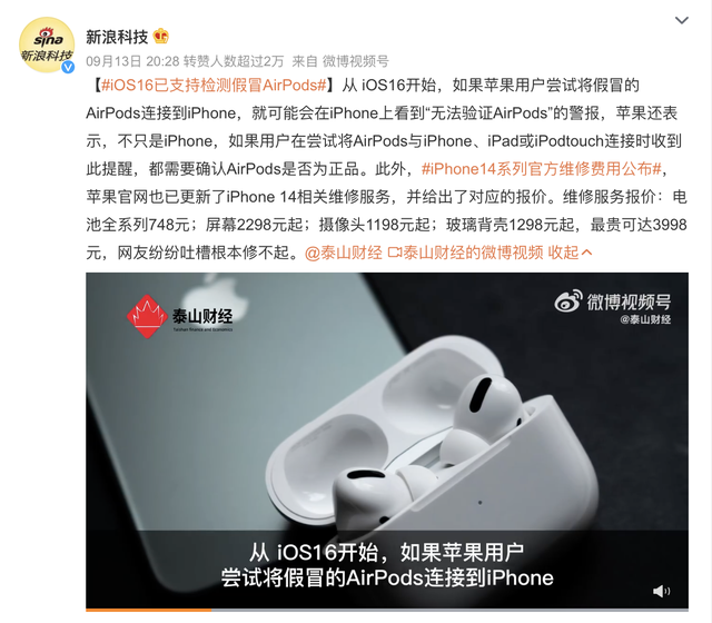 华强北终结者？iOS 16支持检测假冒AirPods，网友：买假不如买好