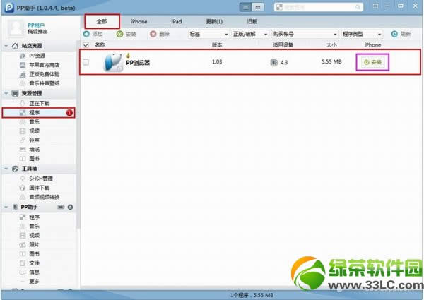 iphone5s不越狱安装软件图文教程6