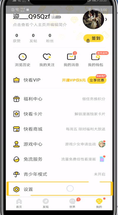 快看漫画清除缓存的方法教程截图