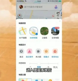 《百度地图》怎么用3D看实时地图