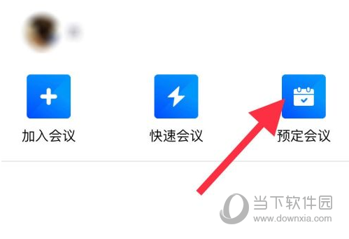 腾讯会议怎么设置预定会议 提前准备会议进程