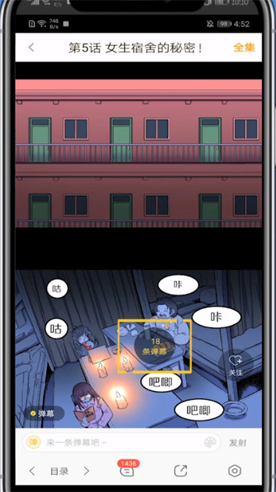 快看漫画打开弹幕的详细步骤截图
