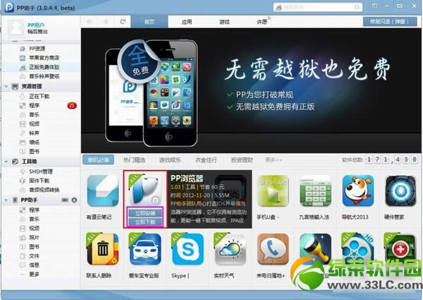 iphone5c不越狱怎么下载软件图文教程2