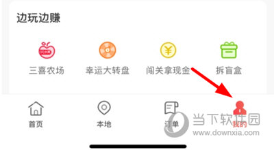 三喜生活APP怎么抢红包 获得方法介绍