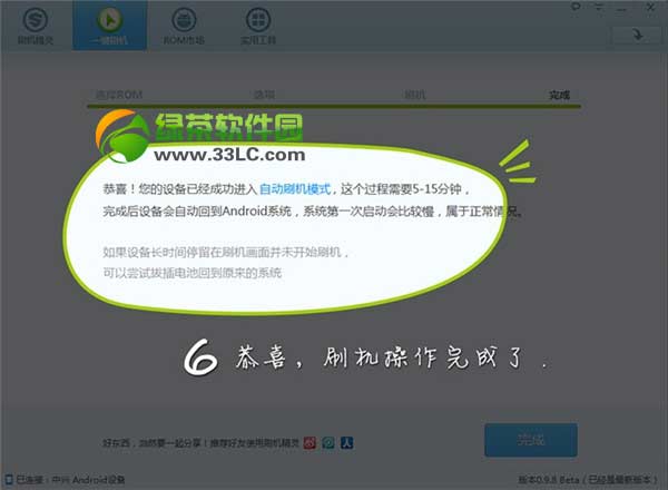 三星s4刷iuni  os系统教程(附iuni  os  rom下载)6