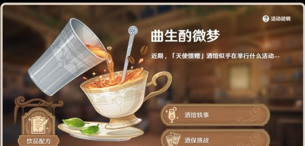 原神烟霞蔽芾怎么做 配方制作材料攻略