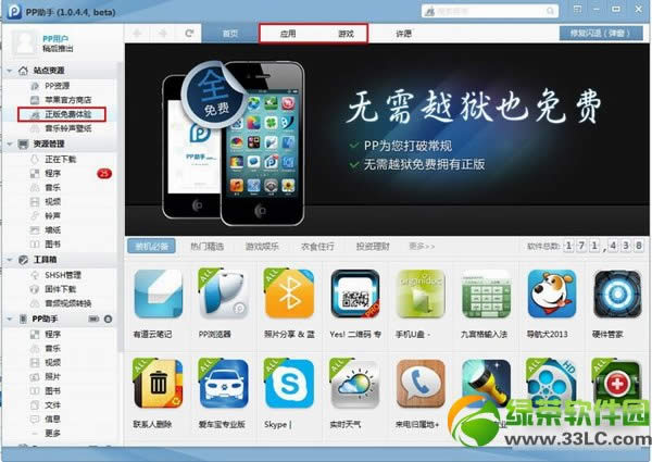iphone5s不越狱下载软件游戏办法