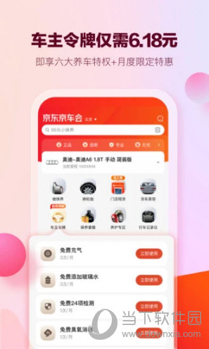 养车APP哪个好 汽车养护一站式服务平台