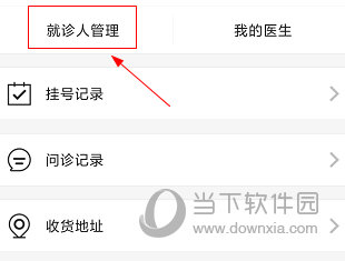北京协和医院app怎么查患者id 查询方法介绍