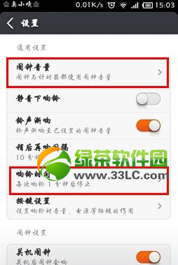 小米3s自动关机设置教程：小米3s设置自动开关机步骤3