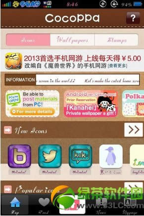 cocoppa怎么用？iPhone  cocoppa使用图文教程6