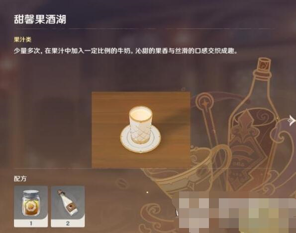 原神曲生酌微梦果汁类怎么做 配方材料攻略