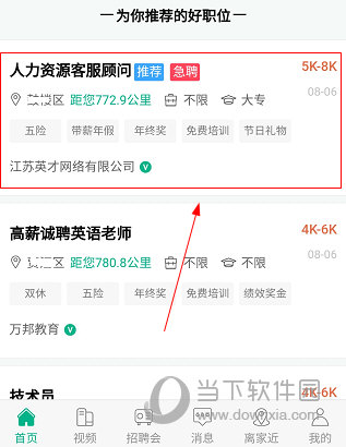 徐州英才网怎么分别投递简历 操作方法介绍
