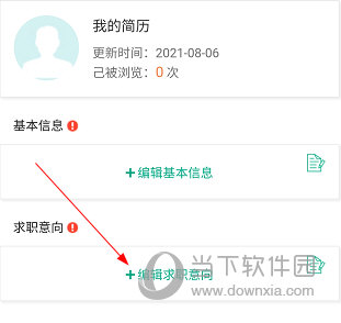徐州英才网怎么改职能 修改方法介绍