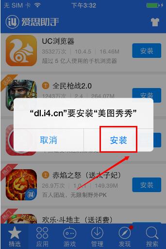 教你用iPhone下载软件：不需要注册Apple  ID也能下载APP截图
