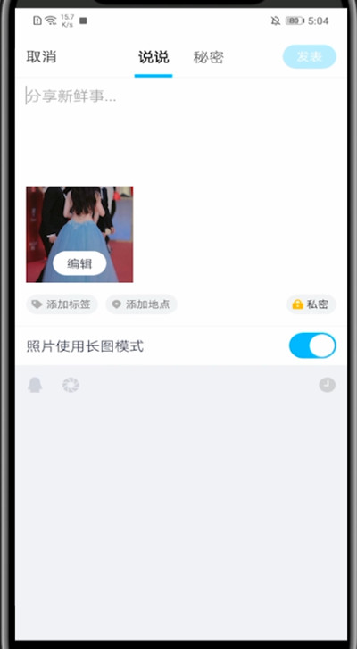 qq中发长图给好友的方法教程截图
