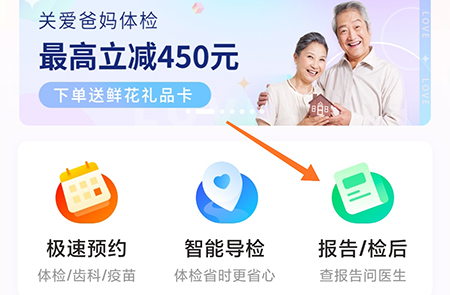 爱康怎么进行报告对比 更好的了解健康数据变化