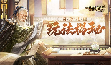 一品官老爷奇珍系统揭秘，培养门客有如神助