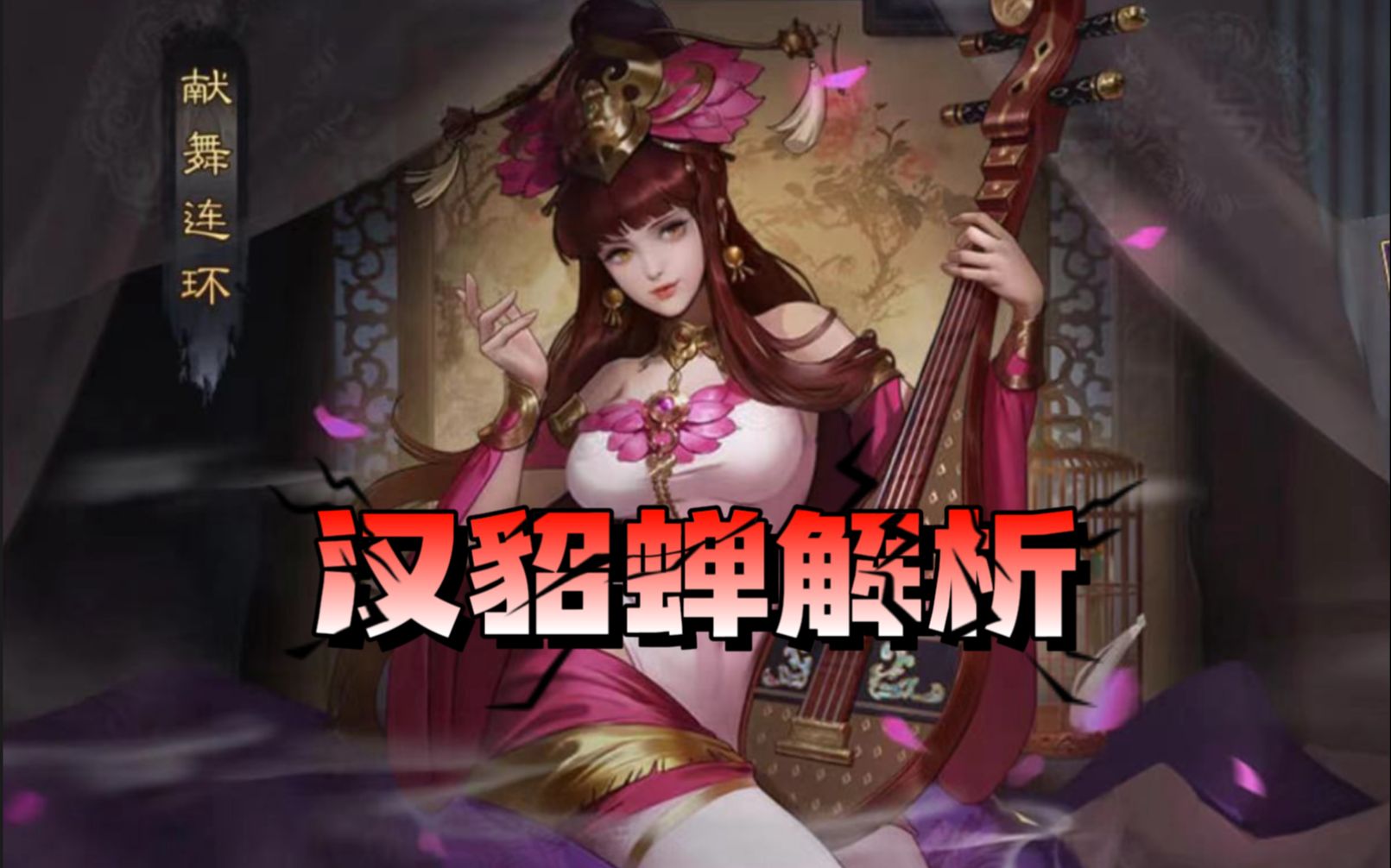 率土之滨汉貂蝉最强阵容怎么搭配 李隆基迷恋儿媳杨玉环