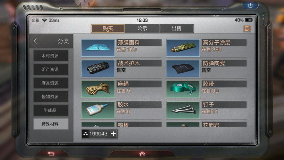 明日之后上架材料多久能看到 多久才能刷新出来