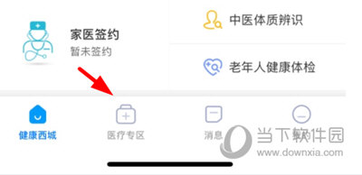 健康西城APP怎么查看体检报告 查看方法介绍