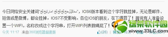 ios6阿拉伯字符漏洞处理办法