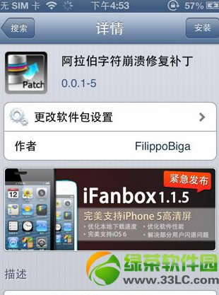 ios6阿拉伯字符漏洞解决方法3