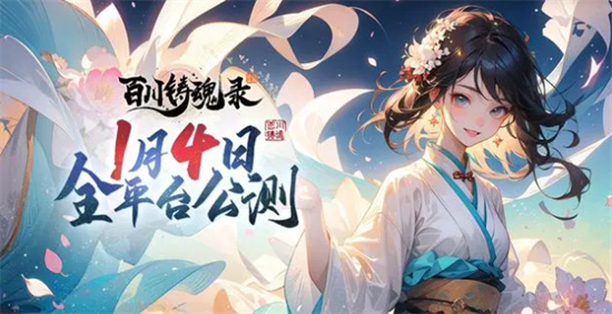 百川铸魂录什么时候公测 百川铸魂录最新消息公测时间介绍 