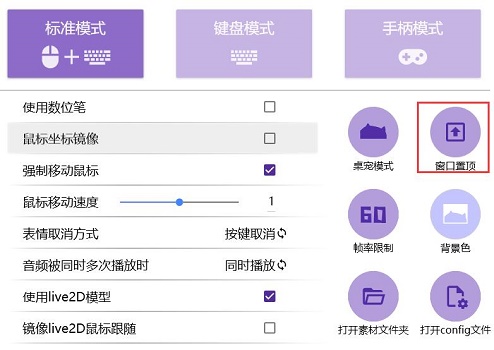 Bongo  cat  Mver固定在画面上的方法以及步骤